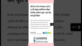 67th BPSC Online Application form | How to apply BPSC application form online
