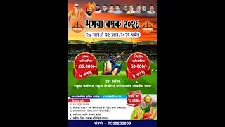 शिवसेना पुरस्कृत भगवा चषक 2026