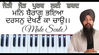 Learn ~ Man bairag bhaya |Male Scale| @bhaimehtabsinghjalandhar #music #learngurbani