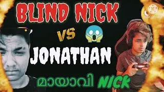 ഇരുട്ട് അടി സർവിസ്  നടത്തുന്ന  NICK BLIND | JONATHAN SHOCKED 😳ഇവൻ എവിടെ നിന്ന് വന്നു 🙄😇