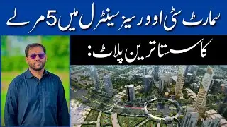 Capital Smart City Islamabad | Cheapest 5 Marla Plot for Sale in Overseas Central | Low Cost Plot