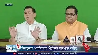 निवडणुक आयोगाच्या भेटीनंतर हरिभाऊ राठोड