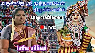 அருள்மிகு ஸ்ரீ முத்தாரம்மன் திருக்கோவில் மனவிளை வழுக்கம்பாறை / முத்தாரம்மன் கதை