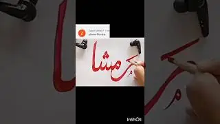Rimsha name in Arabic calligraphy ❤️#shorts