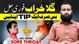 Sore Throat Instant Relief | Acupressure Points That Really Work