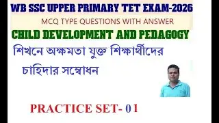 WB UPPER PRIMARY TET 2026/Addressing the needs of students with learning disabilities/PRACTICE SE...