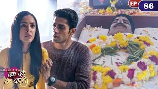 सुमन के पापा हुए आतंकवादी हमले में शहीद | Episode 86 | Ek Duje Ke Vaaste | S2 | Show | HarPalZindagi