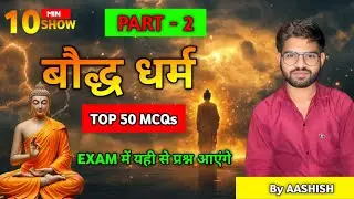 GAUTAM BUDDH || BUDDH DHARM 🔥!! GK MCQ,CGPAC,GD ,CGL || GK QUESTIONS ALL EXAMS 🤯🗒️💥