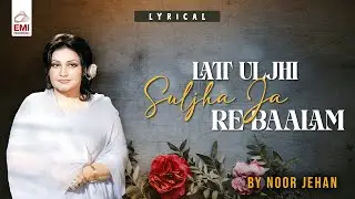 Latt Uljhi Suljha Ja Re Baalam (Lyrical Video) | Noor Jehan | EMI Pakistan Classics