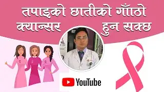 All About Breast cancer In Nepali | Dr. Kapendra Shekhar Amatya