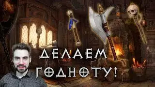 Гайд по крафту для Diablo II Blizzless