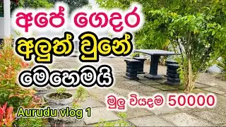 50000න් ගෙදර අලුත් කලා🌸 | Aurudu Vlog 01 | @ComfyLifeVlogs #sinhala #aurudu #lifestyle