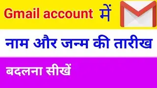 How to change DOB in Gmail account | how to change name in Gmail account | change DOB in Gmail accou