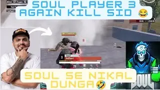 SID Again Killed By SouL Player 3 in Scrims😂|Viper Revenge🤣|Both POVs ❤️#soul  #sid #viper