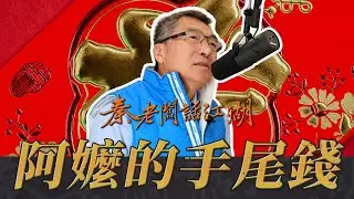 阿嬤的手尾錢也敢拿去賭！？賭徒陳董的人生路！｜秦老闆話江湖EP09 I 阿嬤的手尾錢