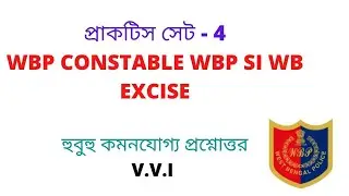 WBP GK Practice Set 4 |wbp si gk 2021 |WBP CONSTABLE | WB EXCISE