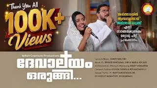 മരിയ കോലടിയും പ്രിൻസ് പരത്തിനാൽ CMI അച്ചനും കൂനമ്മാവ് ദേവാലയത്തിൽ പാടിയ ഒരു വി. കുർബാനപ്രവേശനഗാനം