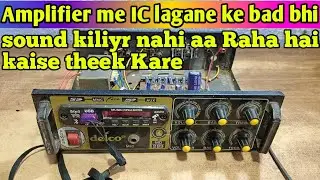 4440 amplifier me  IC lagane ke bad bhi veri where sound a raha hai kaise theek kar sakte hai 