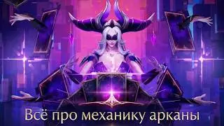 ВСЁ ПРО АРКАНУ Устал бегать- сделал симулятор | Фан фарм