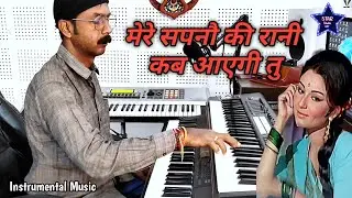 Mere Sapno Ki Rani Kab Aayegi Tu Instrumental Music, Piano Music 