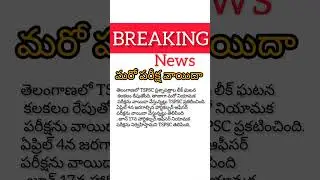 Horticulture Officer Exam postpone TSPSC #horticulture #officer #exam #postpone #tspsc