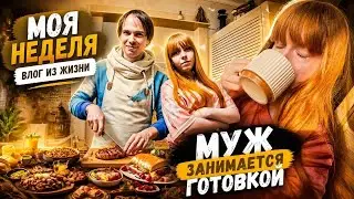 VLOG : Очень вкусное блюдо от мужа, готовим ужин после работы 