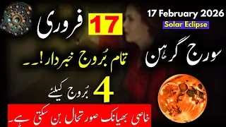 Solar Eclipse 17 February 2026|Aries To Pisces|Astrology Predictions For Solar Eclipse|Ilme nujoom..