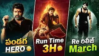 Ustaad Bhagat Singh RunTime❓| Balakrisna Upcoming Movies🔥| Munna Re Release😳| Power Of Movie Lover