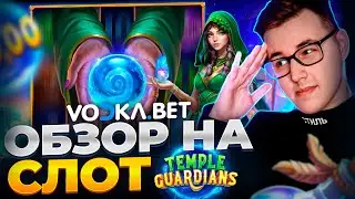 Обзор игры Temple Guardians на Vоdкa Bеt