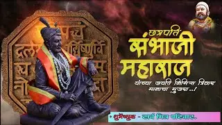 Chatrapati Sambhaji Maharaj|Whatsapp Video|Banner Editing|NS Creation