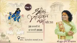 Live🔴Day-6 || Shrimad Bhagwat Katha || Shri Mukund krishan JI Maharaj ||  Lalbarra Balaghat (M.P)