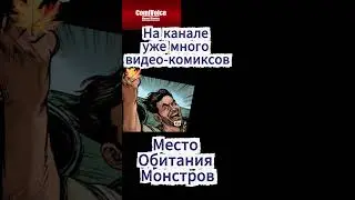 Призрачный Орёл возвращается домой #marvelcomics #secretwars #avengers #shorts