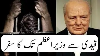 Life & success story of Sir. Winston Churchill Prime Minister of England (English Subtitles)