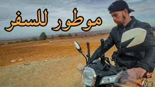 أحسن موطور تقدر تسافر بيه.. مراجعة becane sh
