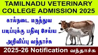 💥tanuvas application form 2025 | tanuvas ug admission 2025 | tn veterinary admission | bvsc & ah
