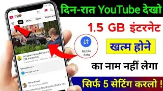 YouTube Hidden Settings to Save Mobile Data | Mobile ka Internet (Data) Jaldi Khatam ho Jata Hai