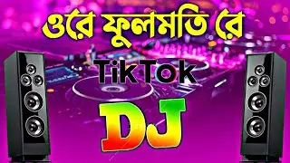 Ore Full Moti Re | ওরে ফুল মতি রে | Bangla New Dj Song 2026 | বাংলা ডিজে গান | Dj Miraj Hard Mix