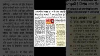 HP JOA 817 Paper leak | Jbt Batchwise Recruitment #hpnews #joait817update #batchwisebarti #shorts