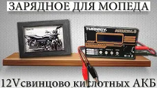 ☑️ ЗАРЯДНОЕ УСТРОЙСТВО ДЛЯ АККУМУЛЯТОРА. 2-20V Pb/LiPo/LiFe/NiMH/NiCd.