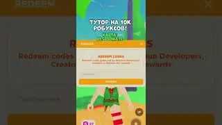 робуксы придут в течении 5 дней‼❤️&zwj;🔥 #roblox #роблокс #донат #правда #робуксы