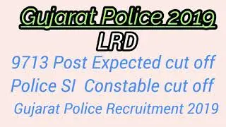 Gujrat Police LRD Constables 9713 Posts Expected Cut off Marks List 2019 || gujrat police cut off