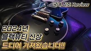 블랙뷰티!! '봇치 기타' 신상 사왔습니다😎