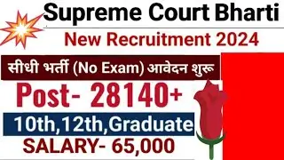 Supreme Court Clerk Recruitment 2024 | How to Apply Online | Govt Jobs Feb 2024| Sarkari Naukari
