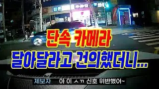 24332회. 상습적으로 신호 위반하는 차들이 있는 곳에서는 특히 더 조심을!