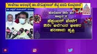 College Students To Be Vaccinated Soon Before Physical Classes Resume -  DCM Ashwath Narayan