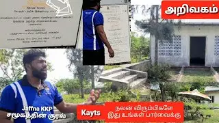 #Kayts நலன்விரும்பிகளே இது உங்கள் பார்வைக்கு | அறிவகம் #சமூகத்தின்குரல் | JAFFNA KKP | +94776616484