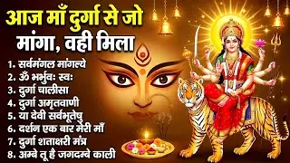शुक्रवार स्पेशल माता रानी के भजन | Durga Maa Bhajan  | Friday Maa Durga Devotional Songs Hindi