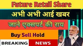 Future Retail Share news today! Future Retail Share target! Future Retail Share news