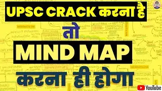 MIND MAPS For UPSC: UPSC Exam 2021 || How to make MIND MAPS in UPSC || UPSC EXAM 2021