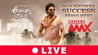 LIVE🔴: Anaganaga Oka Raju Release Blockbuster Success Press Meet | Naveen Polishetty | Mahaa Max